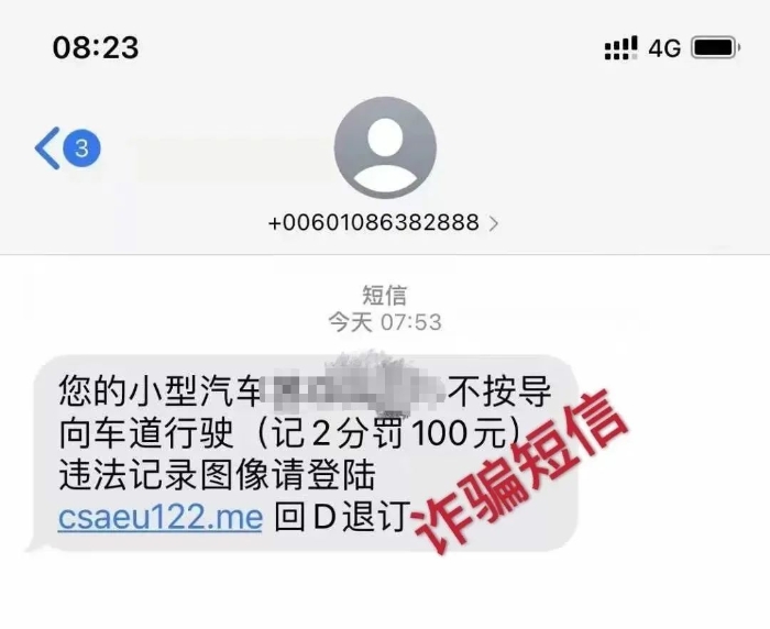 国庆中秋自驾游高峰!警惕电诈分子借车辆违章信息设骗局