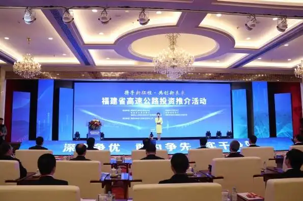 福建高速公路投资推介会推63项目,总投资约3500亿