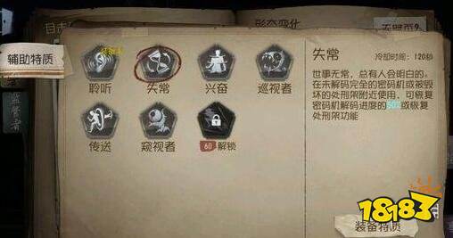 《第五人格》中屠夫的辅助技能有哪些全辅助特性和效果