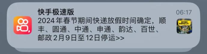 春节快递停运假消息频出,今年多家快递表示不打烊