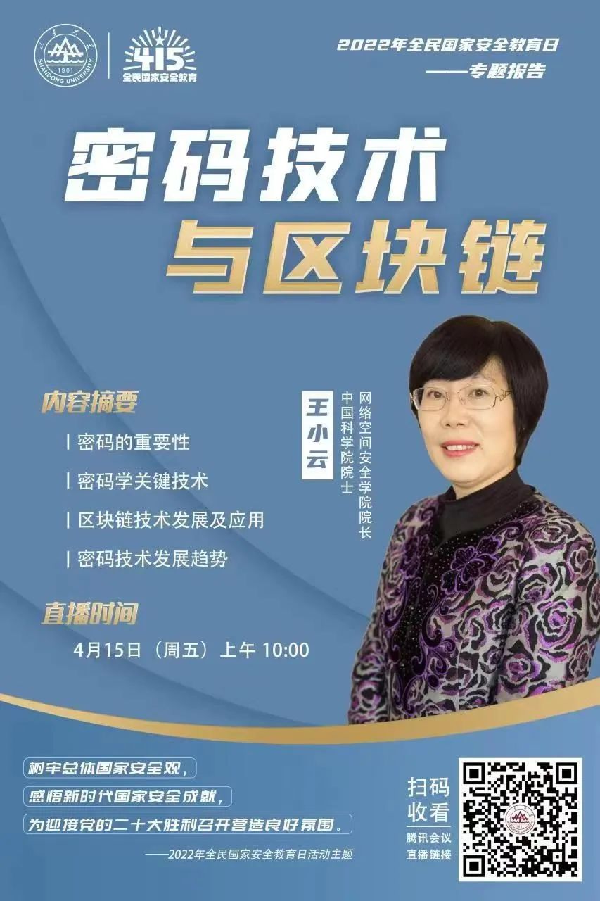 山东大学开展国家安全教育系列活动,提升学生安全意识