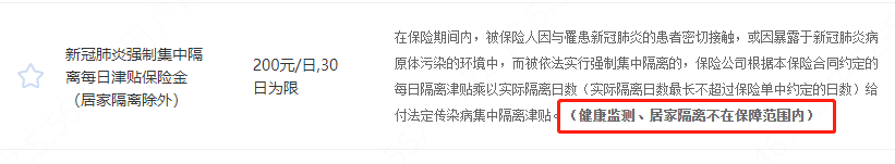 买防疫险被隔离能赔钱?这些买隔离险要点你得知道