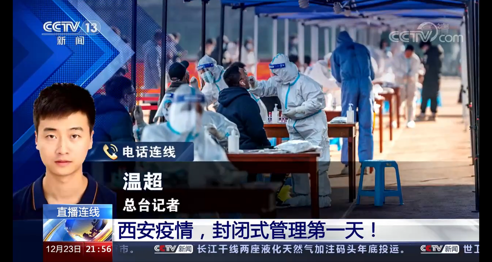 西安疫情新闻发布会通报新增病例,全市实行封闭式管理