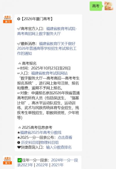 2025厦门高考成绩查询官网及2026福建高考外语口试相关信息