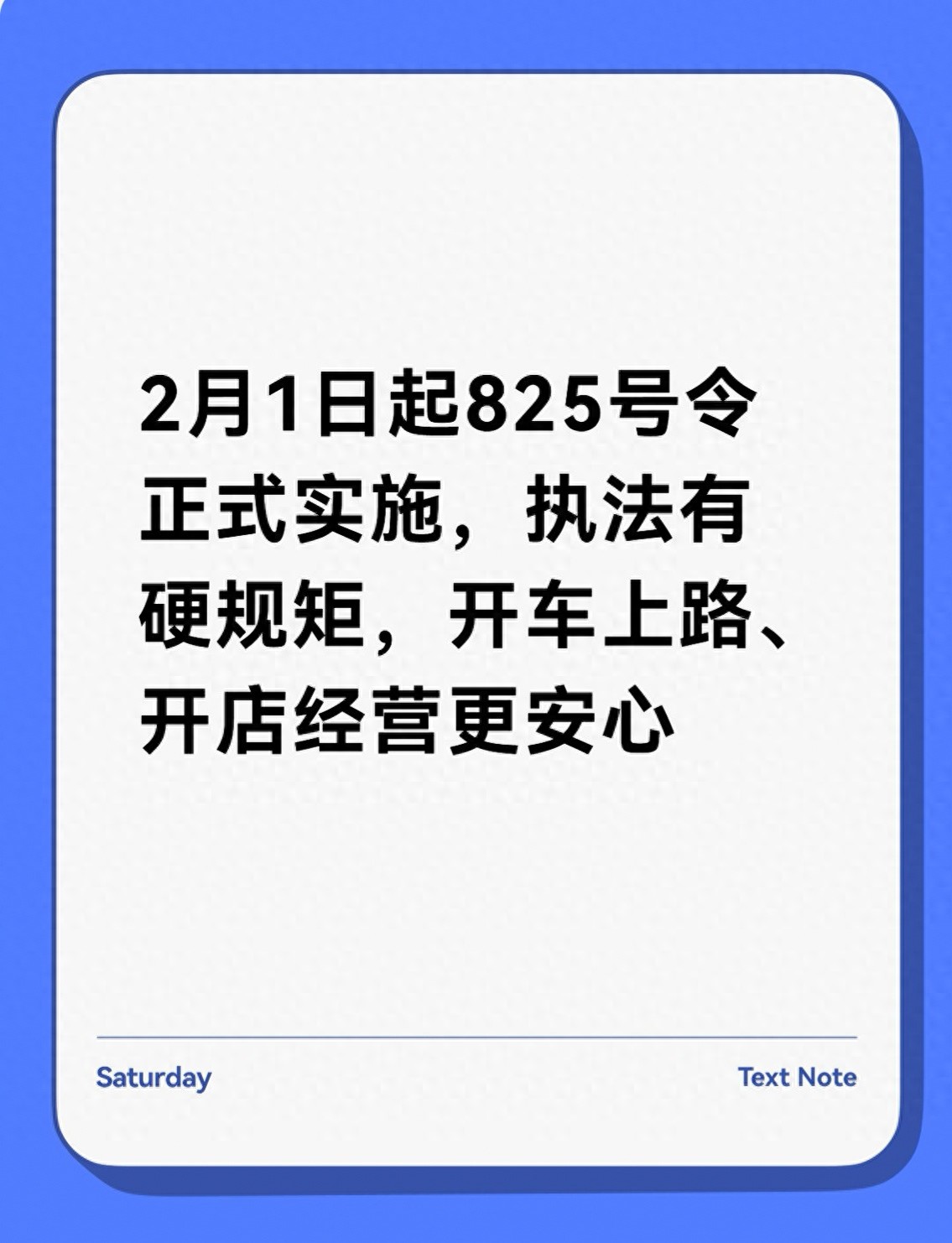 国务院825号令落地,这些执法行为被禁止,车主等直接受益