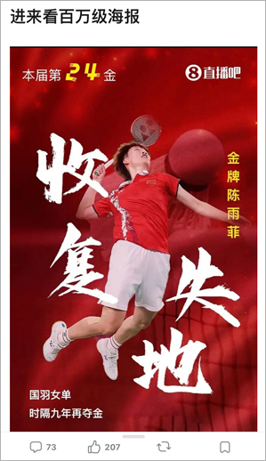 奥运健儿夺金海报走红!百万级海报究竟牛在哪?